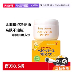【自营】madonna麦多娜马油护臀膏新生婴儿护臀霜缓解PP霜83g 25g