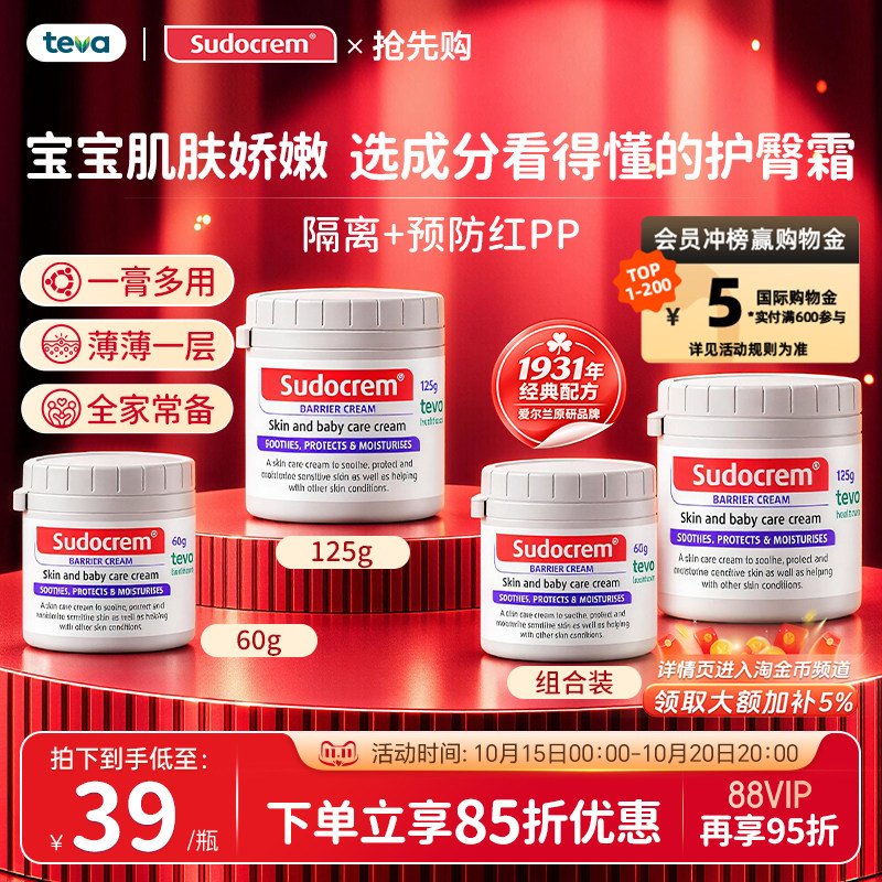 【自营】Sudocrem 护臀膏屁屁霜 新生婴儿红屁屁氧化锌修护霜