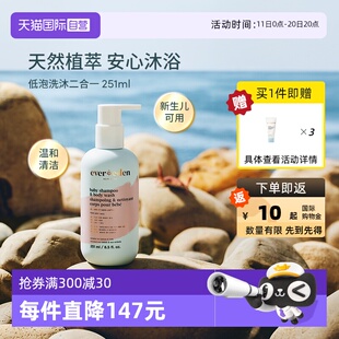 251ml Evereden婴儿洗沐二合一宝宝沐浴露洗发水无泪低泡 自营