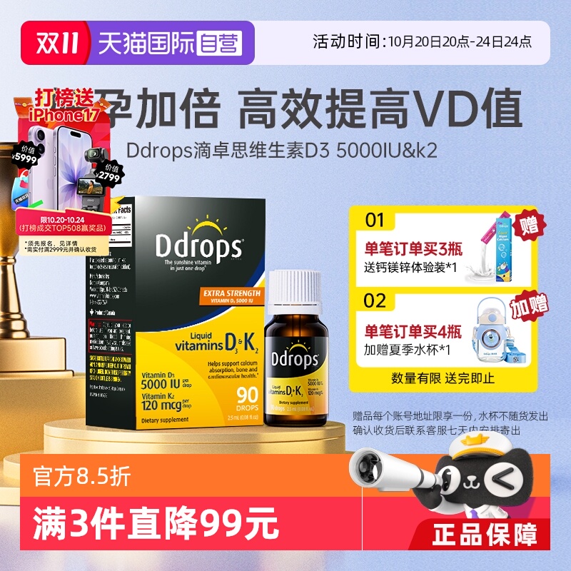 Ddrops滴卓思维生素vd3k25000iu