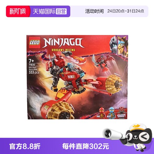 【自营】LEGO乐高71830凯的暴风机甲战车幻影忍者系列拼搭积木