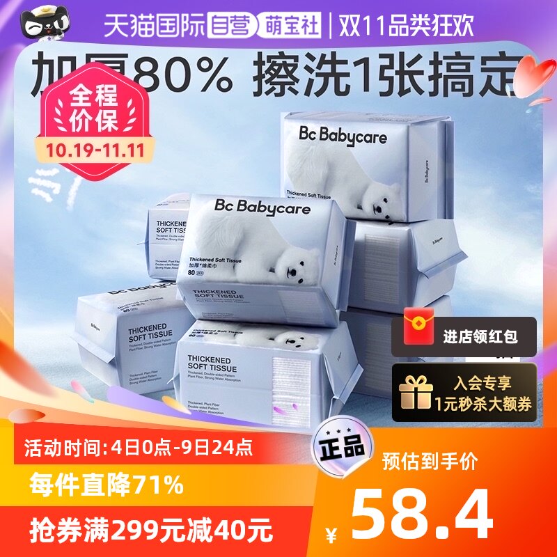 【自营】babycare婴儿柔巾干湿两用小熊洗脸巾80抽*8包绵柔非湿巾怎么样,好用不?