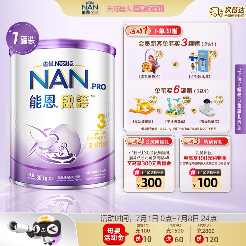 雀巢能恩啟護2HMO水解奶粉3段