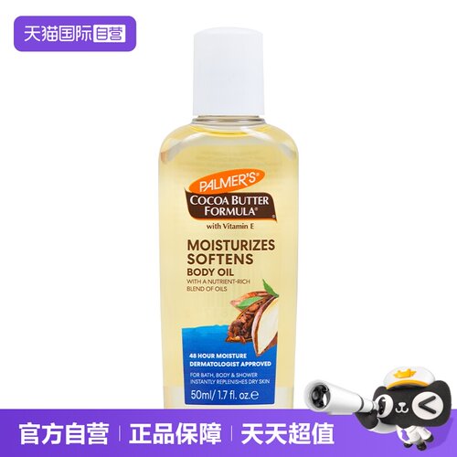 帕玛氏润肤油保湿滋润