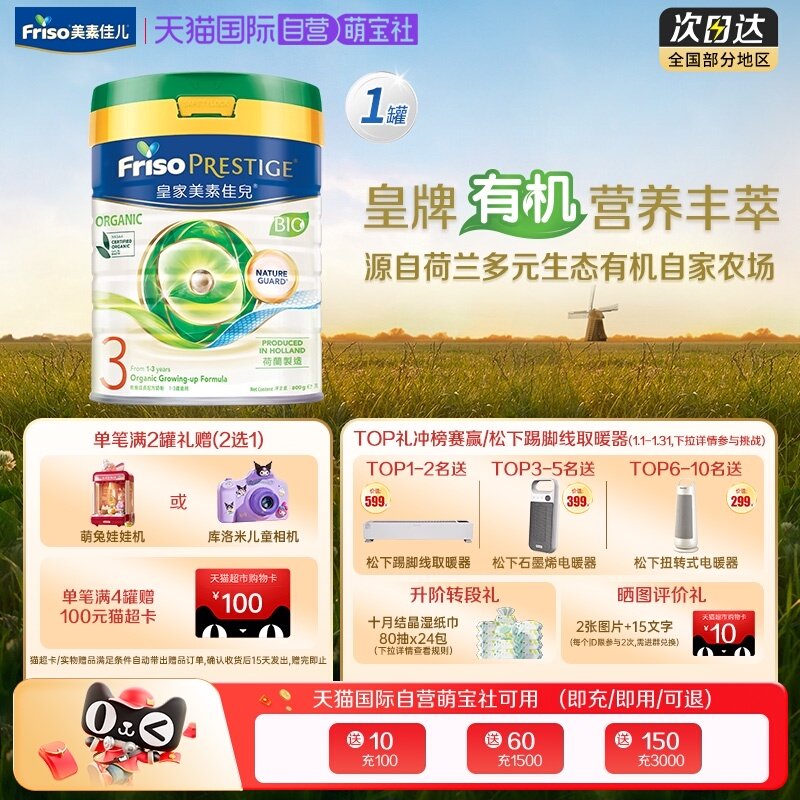 【自营】有机版皇家美素佳儿荷兰进口婴儿奶粉3段(1-3岁)800g*1罐