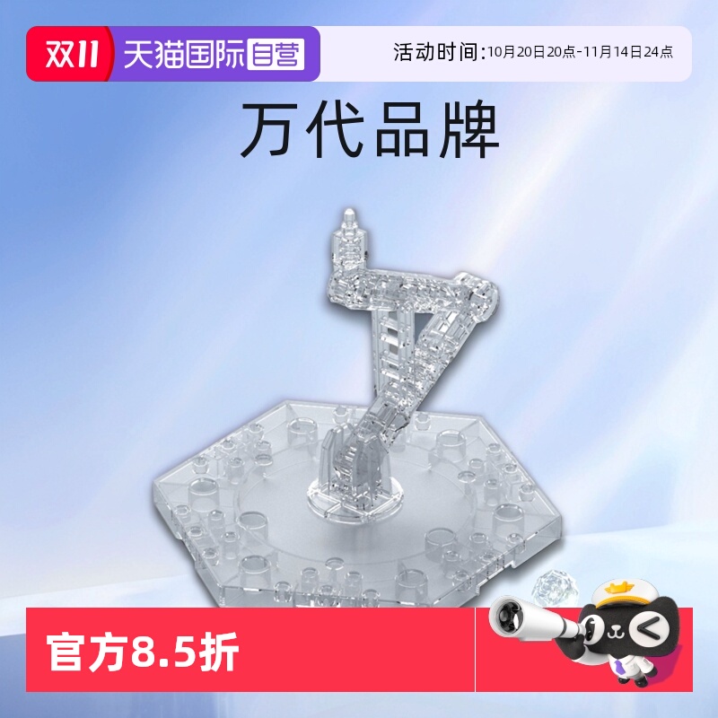 【自营】万代 ACTION BASE 5 高达支架 地台 透明模型玩具展示台