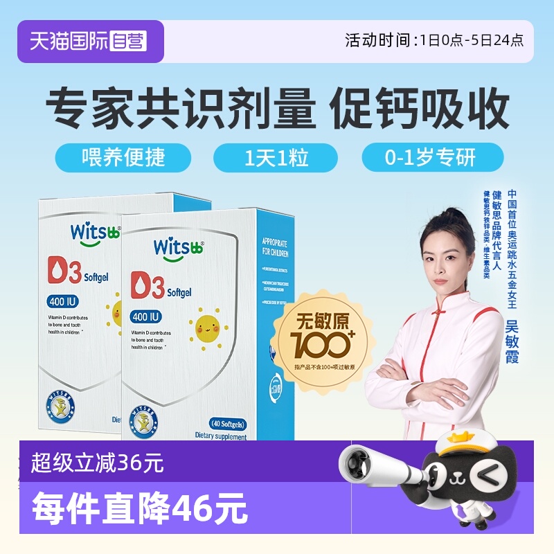 健敏思维生素D3美国进口好吸收