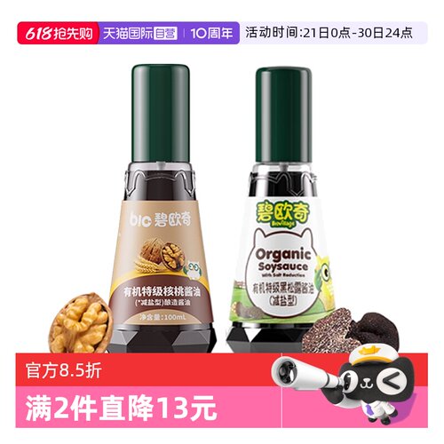 【自营】碧欧奇有机松茸酱油儿童辅食调味料无添加减盐型特级酱油
