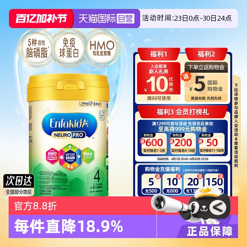 【自营】美赞臣智睿HMO婴幼儿成长奶粉4段（3-6岁）900克*1罐荷兰