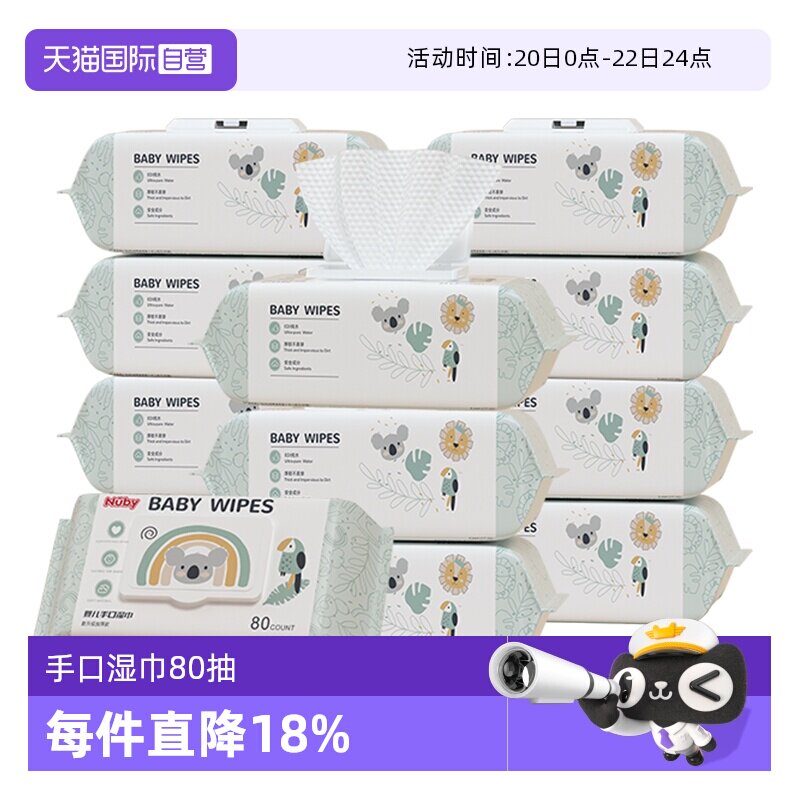 【自营】Nuby努比动物冒险绵柔湿巾婴儿手口湿纸巾新生儿湿巾80抽