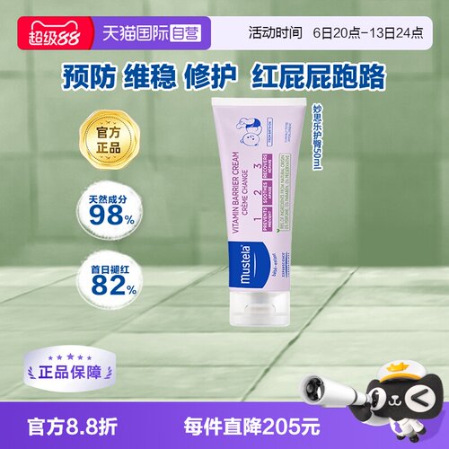 护臀膏MUSTELA/妙思乐