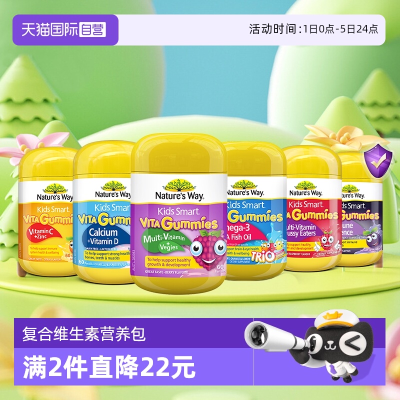 澳洲Nature'sWay维生素浆果软糖