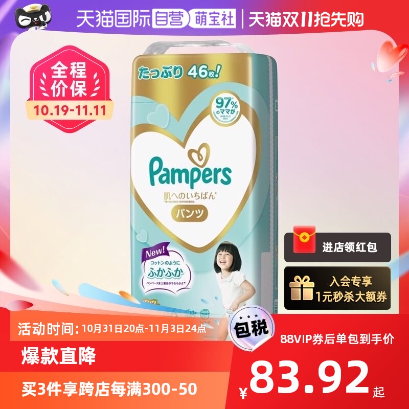 【自营】帮宝适一级帮拉拉裤XL46高性价比高么？