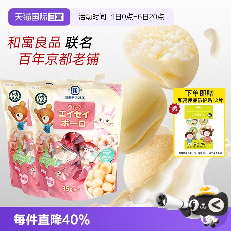 【自营】日本进口和寓良品西村牛奶味小馒头婴幼儿童零食零嘴饼干