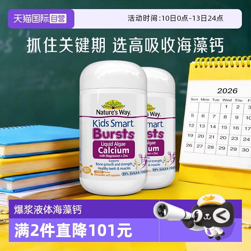 【自营】佳思敏婴幼儿童海藻补钙锌镁k2维生素D3*2