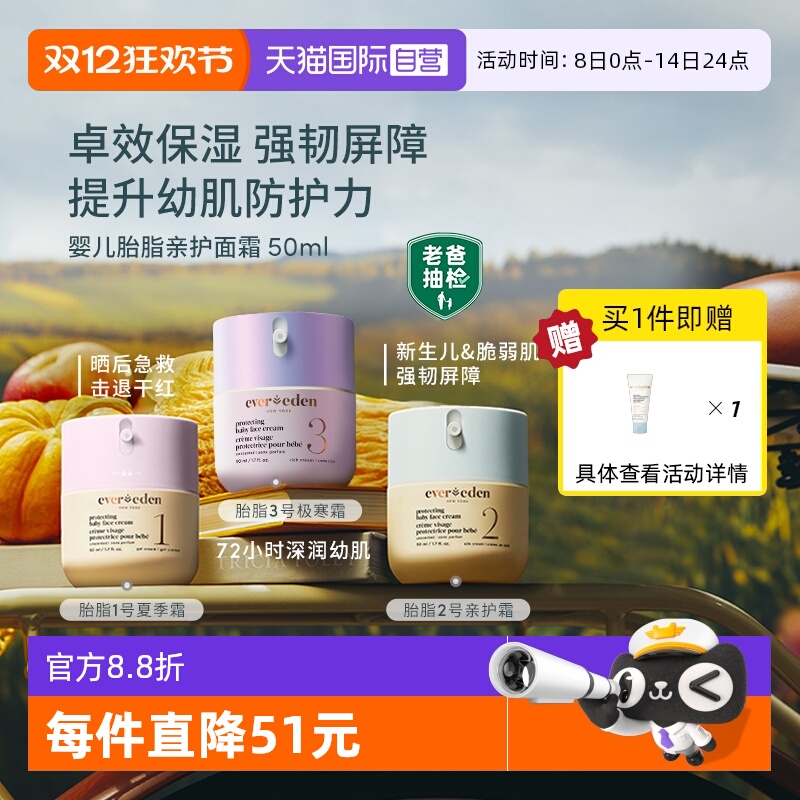 Evereden胎脂霜1轻薄2柔沁3倍润