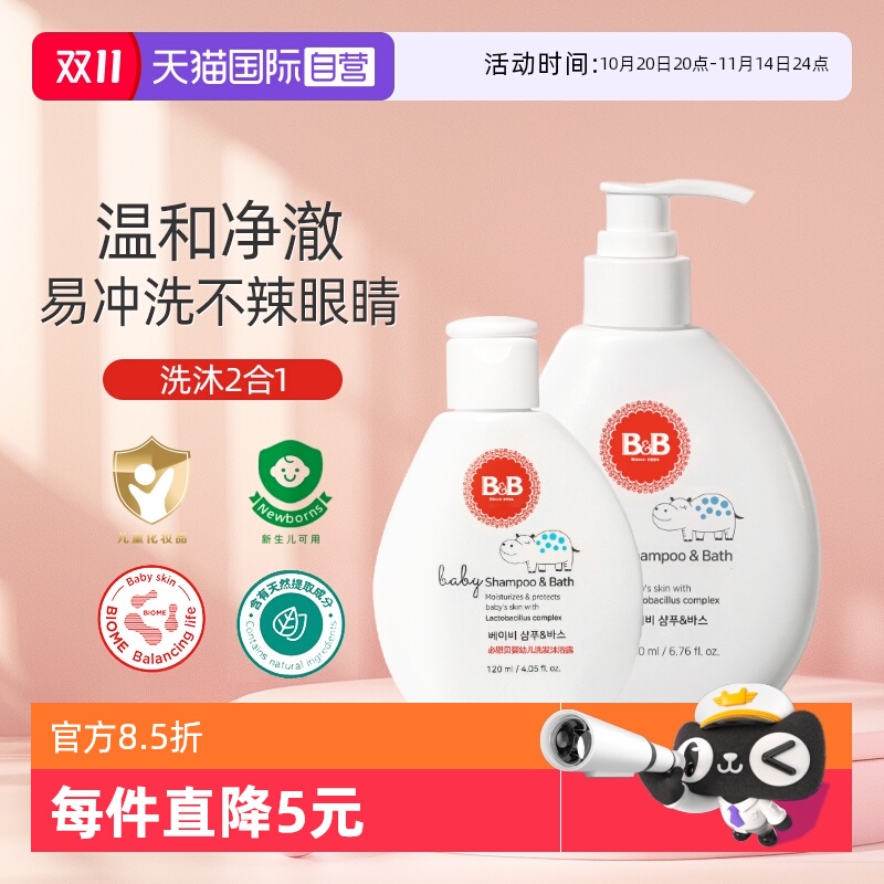【自营】保宁韩国进口婴儿沐浴露洗发水二合一新生儿宝宝儿童温和