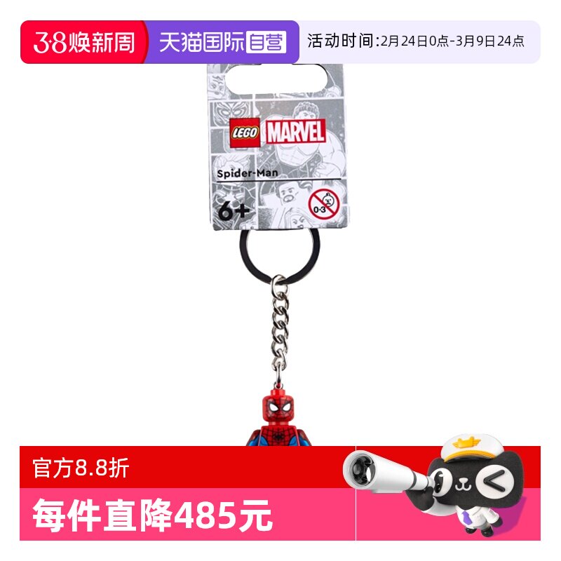 【自营】854290乐高积木蜘蛛侠钥匙扣