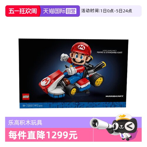 【自营】乐高72037马里奥卡丁车：马里奥&标准型卡丁车拼搭积木
