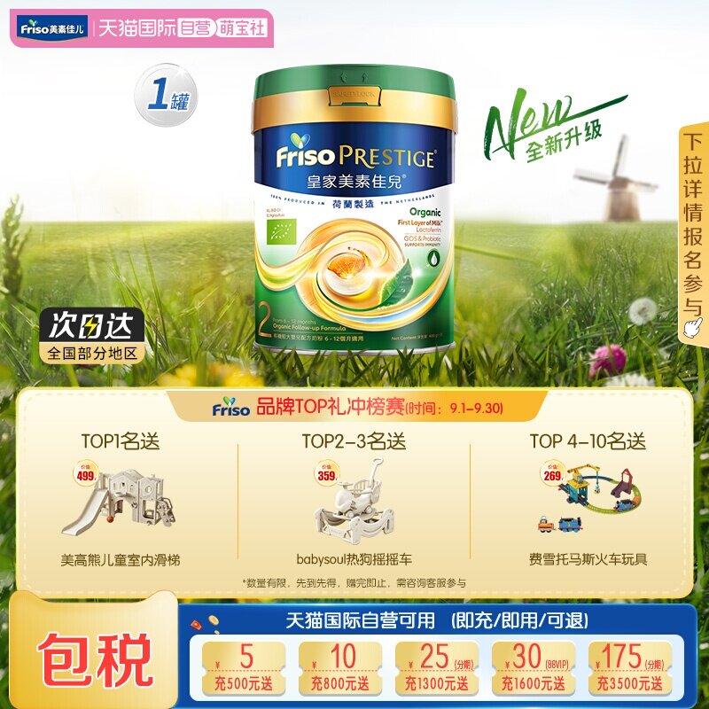 【自营】新客专享 美素佳儿皇家有机荷兰进口婴儿奶粉2段400g*1罐