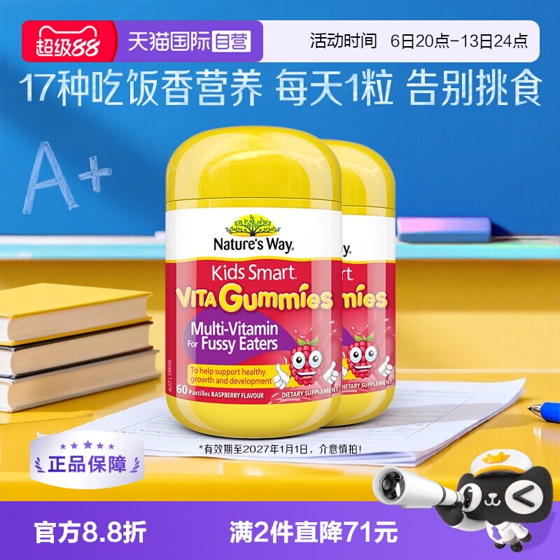 【自营】佳思敏吃饭香儿童复合多维生素C软糖少年2瓶