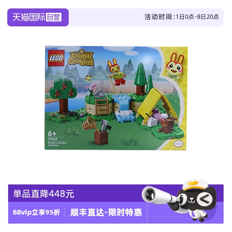 【自营】乐高77047动物森友会莉莉安的欢乐露营拼搭积木玩具礼物