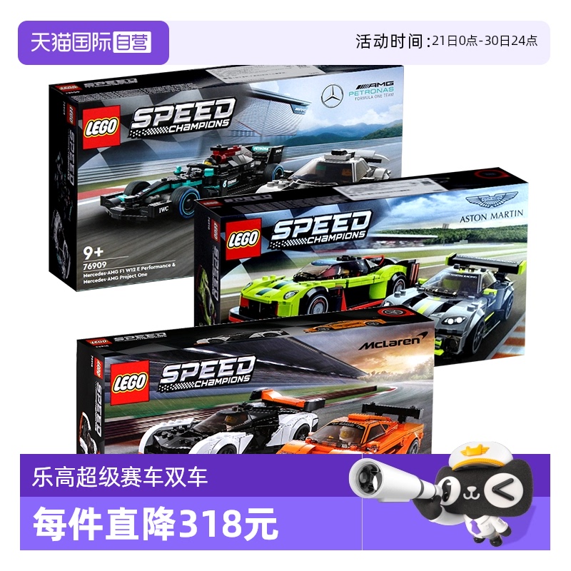 【自营】乐高积木超级赛车76922宝马M476909奔驰AMG76918迈凯伦