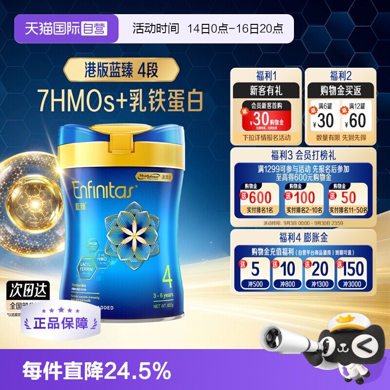 【自营】美赞臣港版蓝臻婴幼儿奶粉4段820g*1罐荷兰0蔗糖罐装四段