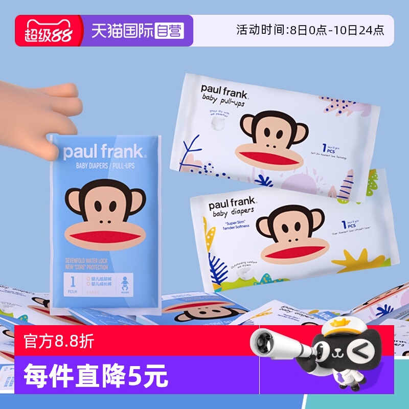【自营】大嘴猴纸尿裤试用装XL/XXL婴儿超薄透气拉拉裤尿不湿5片