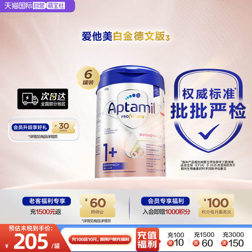 爱他美德国白金版1+段幼儿奶粉