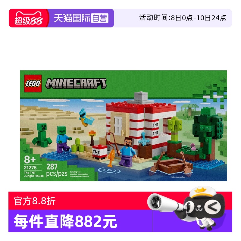 【自营】乐高我的世界21275 TNT丛林房屋男女孩拼搭积木玩具礼物