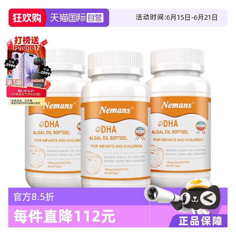 【自营】纽曼思(原名纽曼斯)进口藻油DHA婴幼儿&儿童可食用90粒*3