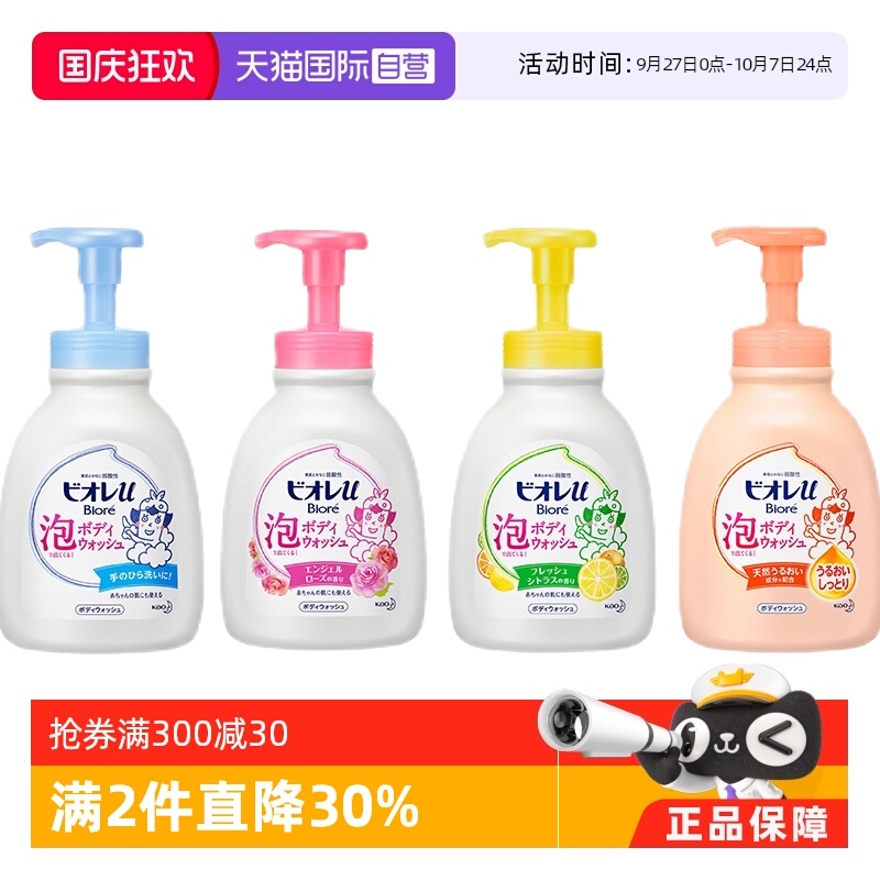 自营日本KAO花王儿童沐浴露