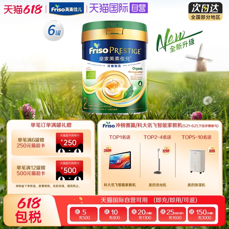 【自营】皇家美素佳儿港版有机荷兰原装奶粉2段(6-12月)800g*6罐