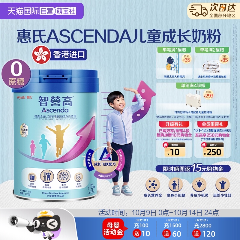 【自营】惠氏火箭罐Ascenda智营高儿童成长奶粉0蔗糖香港进口850g