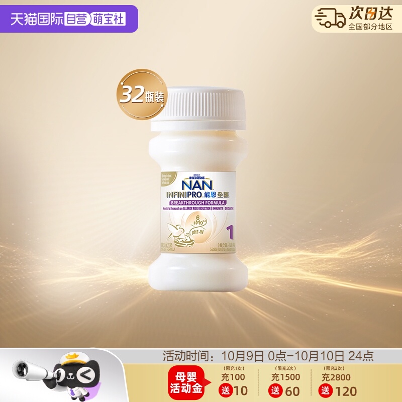 【自营】雀巢能恩全护6HMO适度水解婴儿配方水奶1段32瓶*70ml/箱