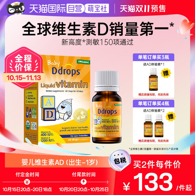 【自营】Ddrops敏宝ad滴剂婴幼儿一岁以下新生儿宝宝维生素d3婴儿