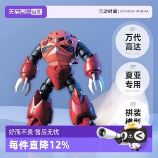 模型 万代 夏亚专用魔蟹拼装 红彗星 144 019 HGUC 高达 自营