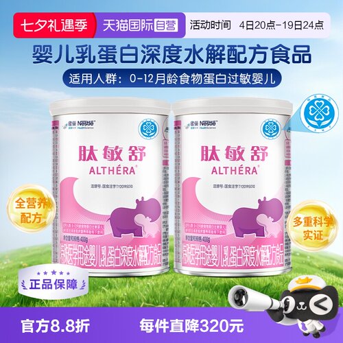 雀巢健康科学肽敏舒乳清400g奶粉