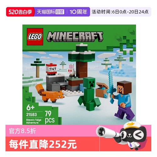【自营】LEGO乐高我的世界系列21583史蒂夫针叶林冒险积木礼物