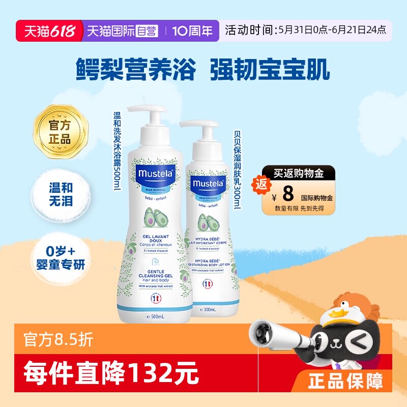 【自营】妙思乐Mustela法国进口洗发沐浴露500ml+保湿润肤乳300ml