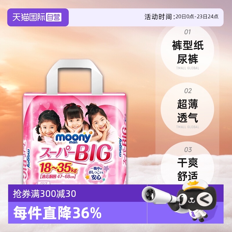 直营moony纸尿裤超薄透气干爽
