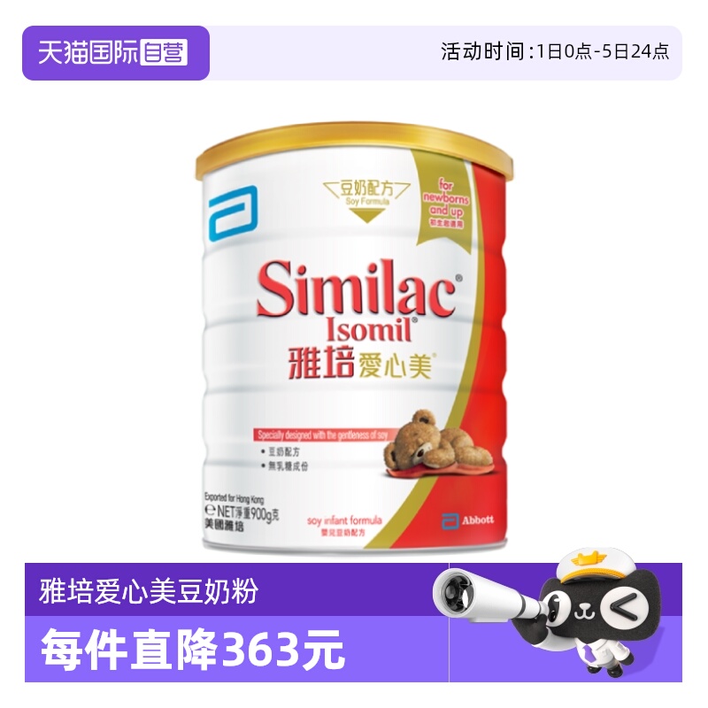 【自营】雅培港版爱心美婴幼儿防腹泻无乳糖豆奶配方奶粉1段900g