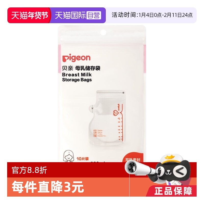 【自营】贝亲婴儿母乳储存袋奶水储存保鲜袋220mL（10片装）,孕妇装/孕产妇用品/营养,吸奶器配件,淘宝优惠券,粉丝福利购,淘宝优惠卷