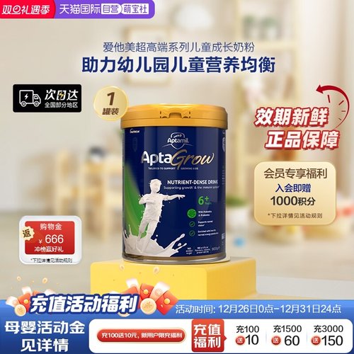 6+直营aptagrow儿童成长奶粉