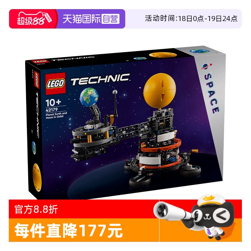 【自营】LEGO乐高42179地球和月亮轨道运转模型儿童益智玩具积木