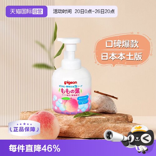 贝亲桃叶精华450ml洗发沐浴露