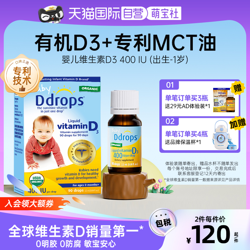 【自营】Ddrops滴卓思婴幼儿d3滴剂维生素d宝宝补钙儿童vd3婴儿vd