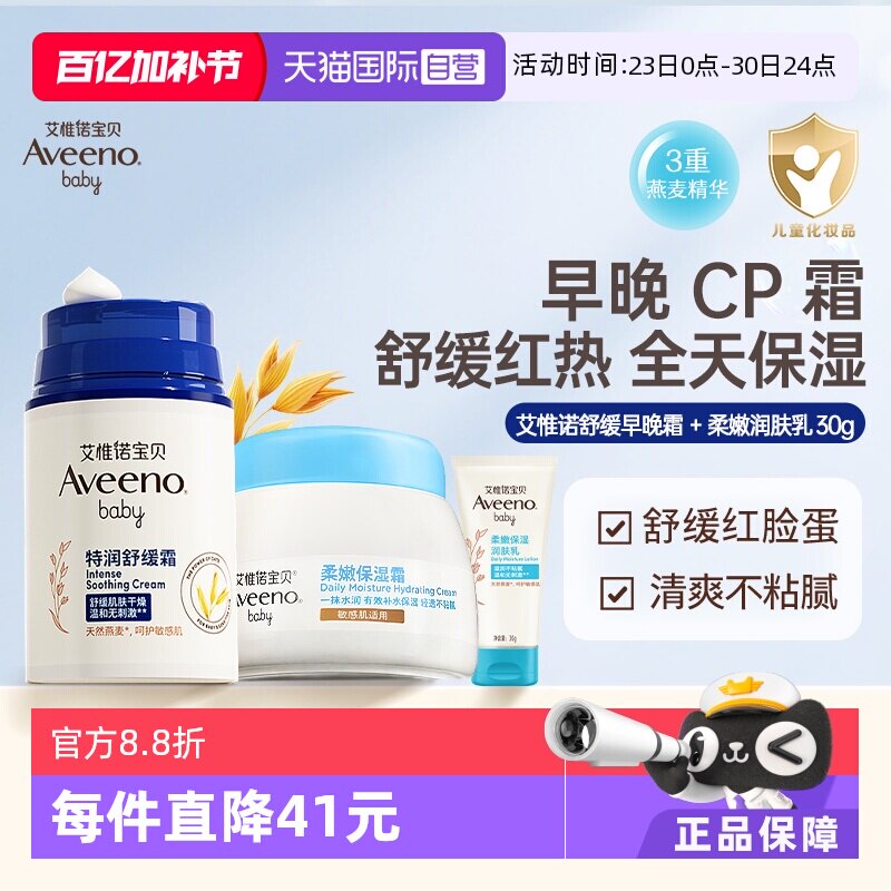 【自营】Aveeno/艾惟诺宝宝补水保湿舒缓面霜早晚搭配退红润肤乳