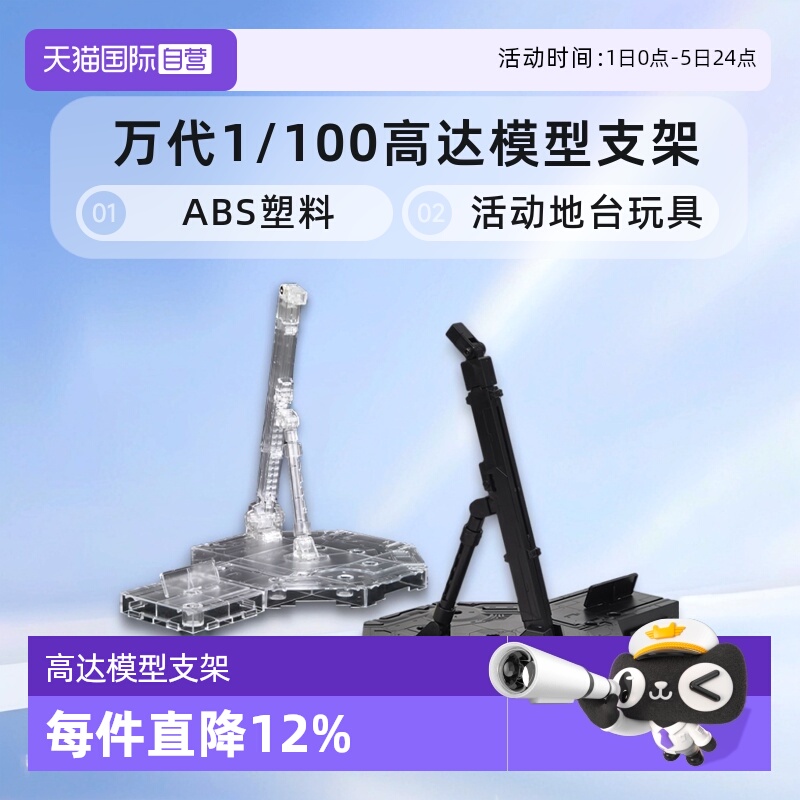 【自营】万代 ACTION BASE 1  1/100 高达模型支架 地台玩具活动